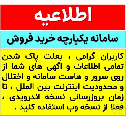 اولین سامانه یکپارچه خرید فروش کالای دست دوم کارکرده صفر نو