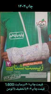 کتاب کمک درسی کنکوری رشته تجربی