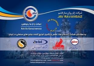 فروش روغن های صنعتی بهران و پارس و ایرانول shell ,Mobil ,Castrol