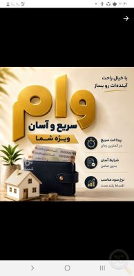 انوان وام تماس درخدمتیم