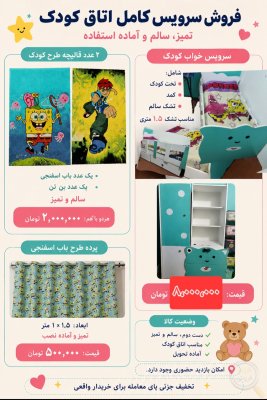 سرویس خواب نوجوان،قالیچه کودک،پرده اتاق مودک