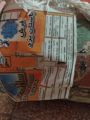 فرش ماشینی