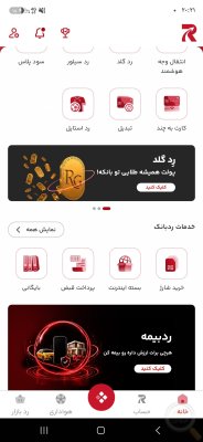 رِدبانکی شو!!!شما رو به رِدبانک دعوت کرده! با افتتاح حساب، 100 هزار تومن هدیه بگیر و با دعوت از دوستات، 11 تا 100 هزار تومن جایزه ببر.  کد دعوت: zw3i7 نصب: https://red-bank.ir/download/