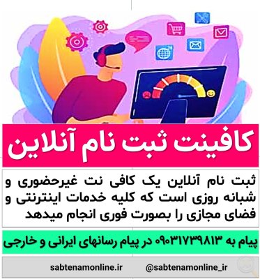 کافینت آنلاین و اینترنتی، کافی‌نت مجازی و فوری ، ثبت نام برخط