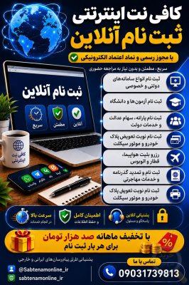 ثبت نام آنلاین کلیه خدمات اینترنتی، باکافی‌نت مجازی و فوری برخط