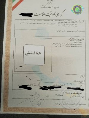 فروش برند خوش نام هخامنش