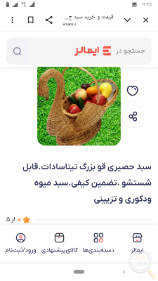 جامیوه ای حصیری